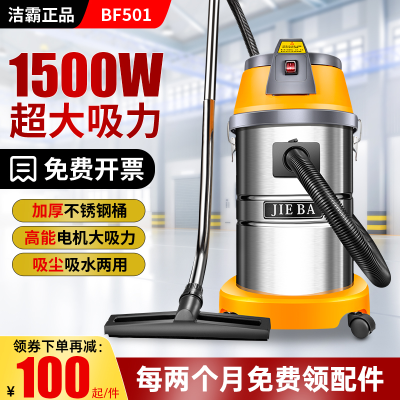 包邮洁霸BF501大功率吸尘器大吸力家用洗车店专用强力商用吸水机