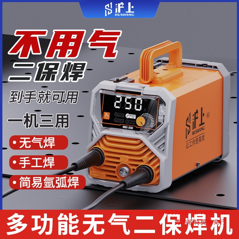 沪上无气二保焊机250型家用新款电焊机三合一220V一体机270型小型