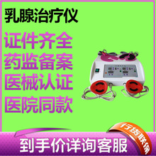 医用乳腺治疗仪 乳腺结节红外探头乳腺贴 妇科乳腺检测仪 厂家质