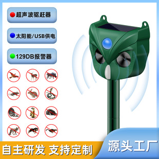 Solar bird repellent ultrasonic animal expeller animal repeller bird repellent