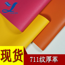 PVC皮革1.6mm711纹同底同色仿棉绒底 箱包手袋桌垫宠物用品皮革