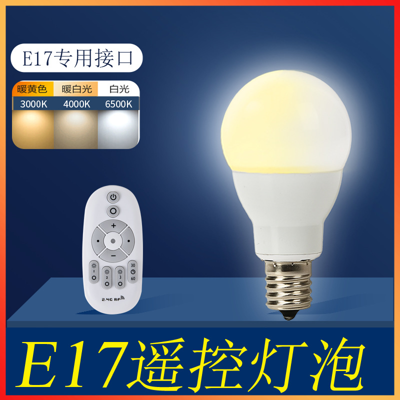 E17 E26灯头日本专用灯泡110V 6W小葫芦灯泡2.4g遥控无极调光调色