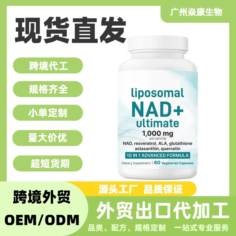 New Export Health Care Product Nad+ Capsules 30/60/90 Liposomal Nad Source Gmp Factory Oe m