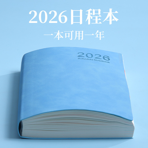中文版2026年日程本笔记本本子效率手册每日计划效率本打卡记录本|undefined