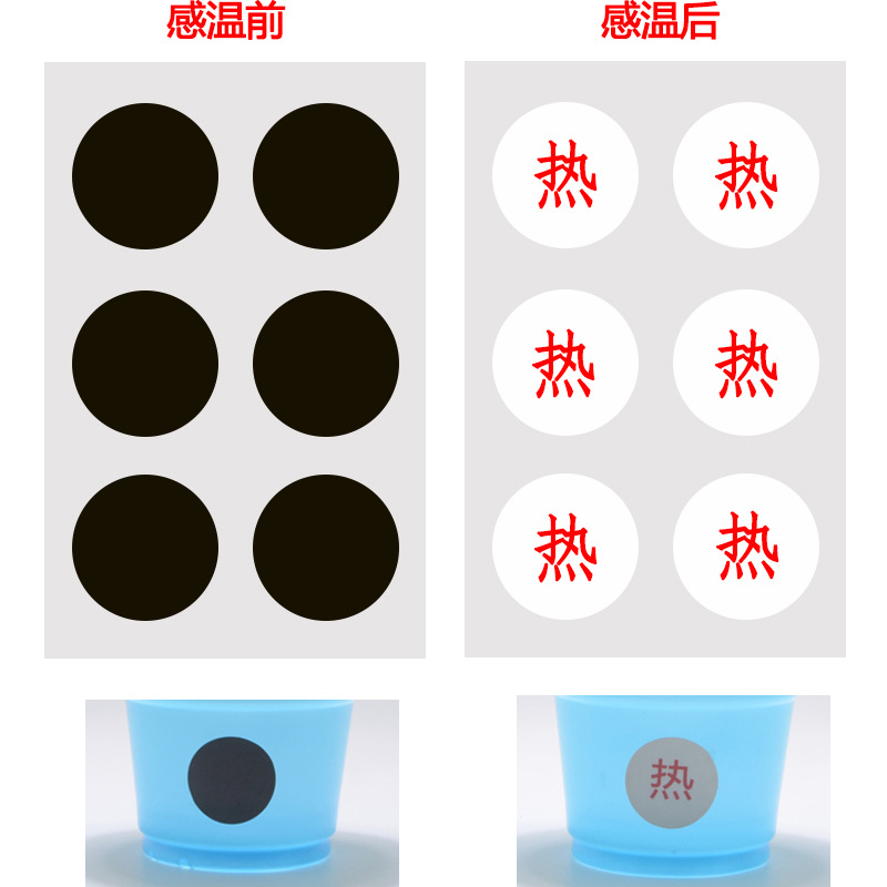 感温变色不干胶贴纸遇热变色贴加热70度高温警示感温变色不干胶贴