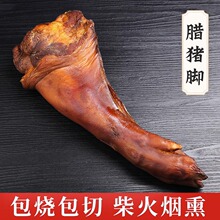 工厂批发代发猪肘湖南特产烟熏猪手风干猪蹄整只腊猪脚 餐饮专供