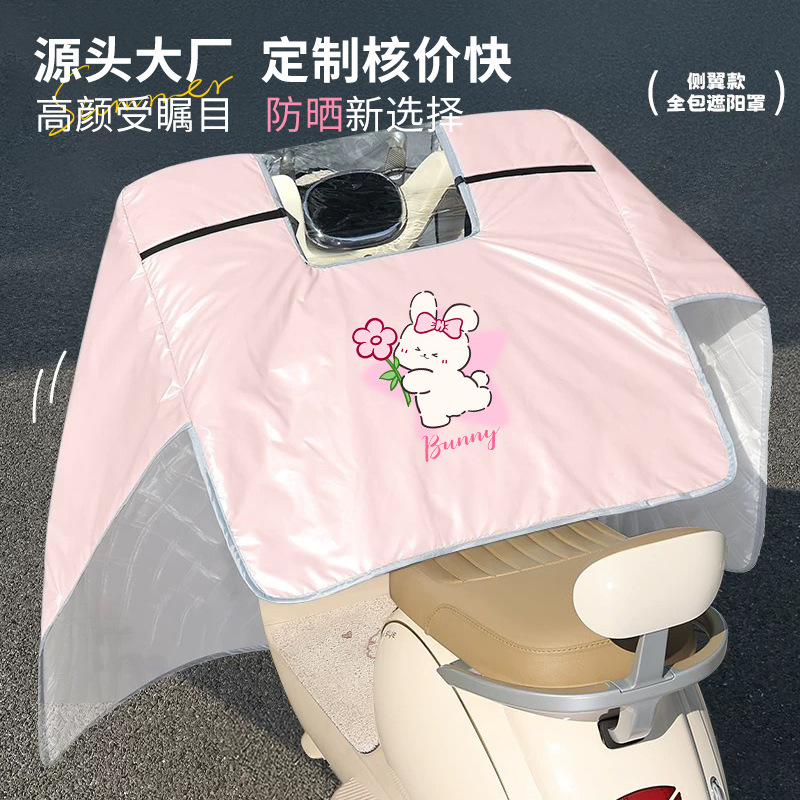 Electric Vehicle Windproof Cover, Waterproof, Summer Sun Protection, Windproof Cover for Electric Bikes, Universal for All Seasons, Thin Model