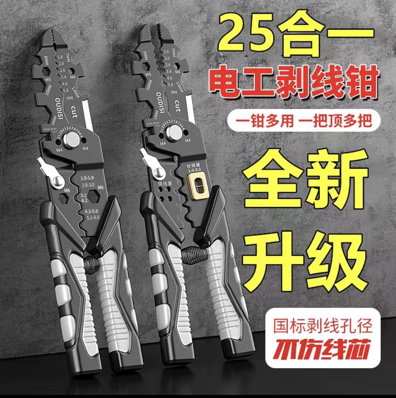 德式新款多功能剥线钳电工拨皮压线电缆光纤断线工具25合一剥线钳