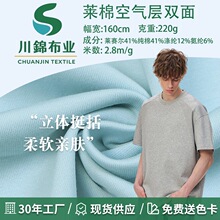 莱赛尔针织面料立挺透气垂感舒适舒适运动春夏服装家纺布料