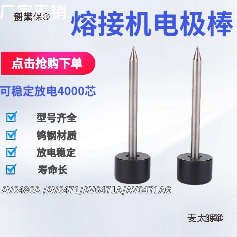 Fiber optic splicing machine electrode discharge needle T39/81C600 Fujikura 60S62S Yinuo IFS-15M/