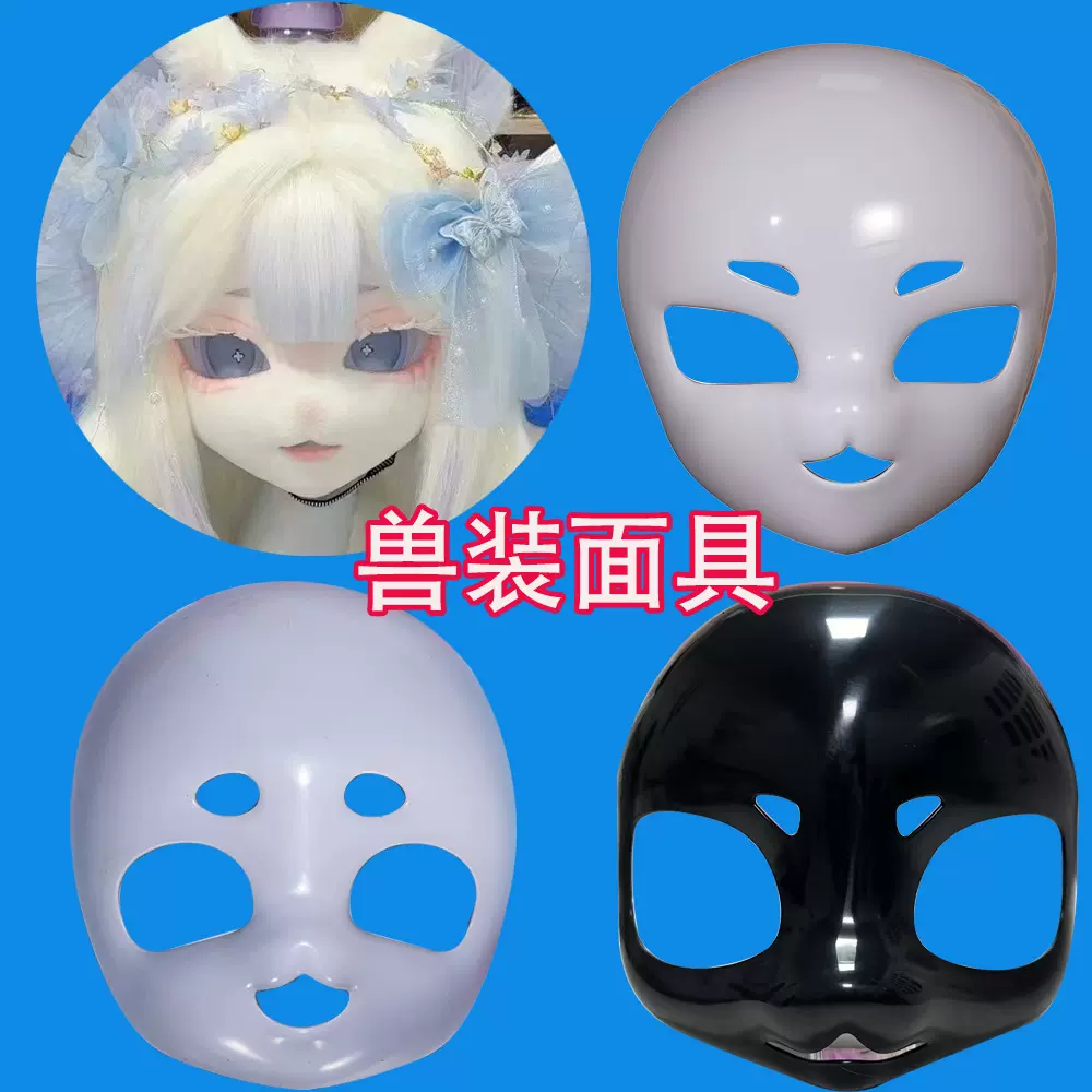 小兽装头骨kig系兽头轻盈版入门级小星莓头骨COSPLAY网红道具