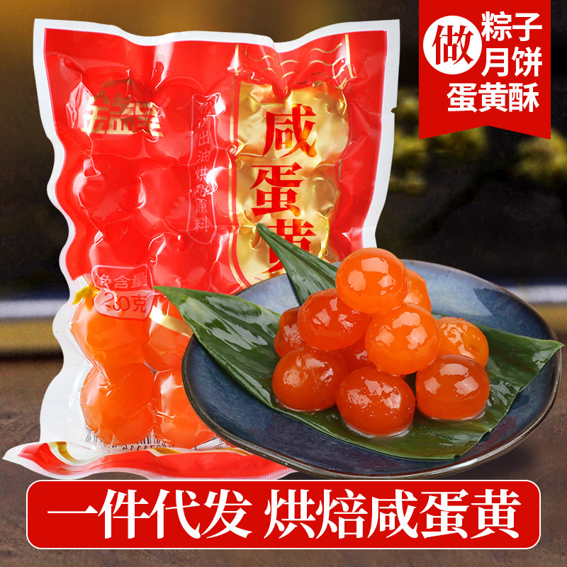金盏皇中号20粒氮气真空包装烘焙原料月饼馅料松沙流油咸蛋黄批发