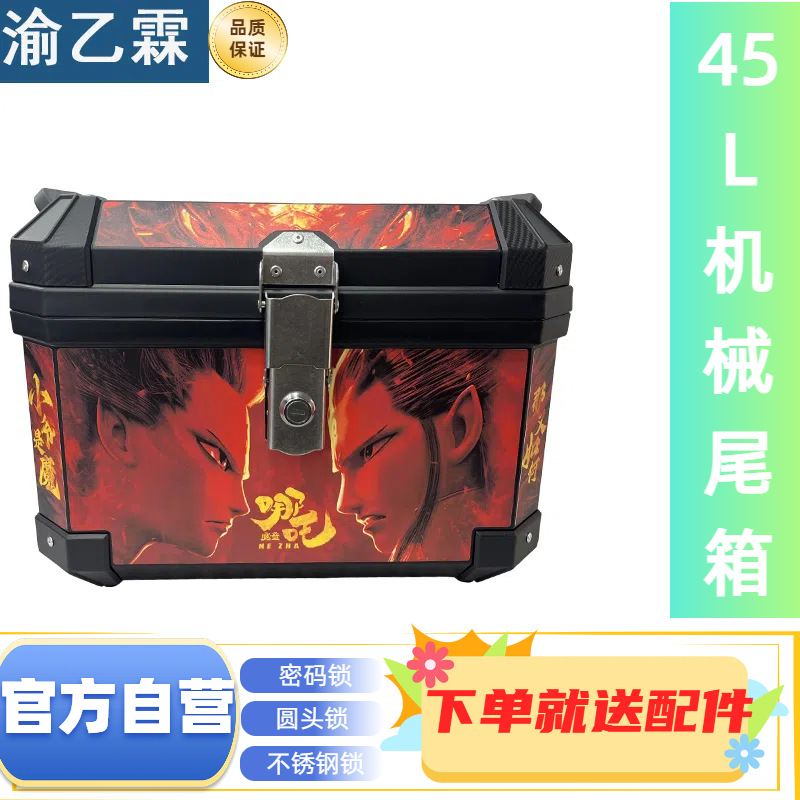 Fábrica al por mayor 57L caja de cola de coche eléctrico extra grande caja de almacenamiento de motocicleta anti-caída gruesa baúl de coche eléctrico