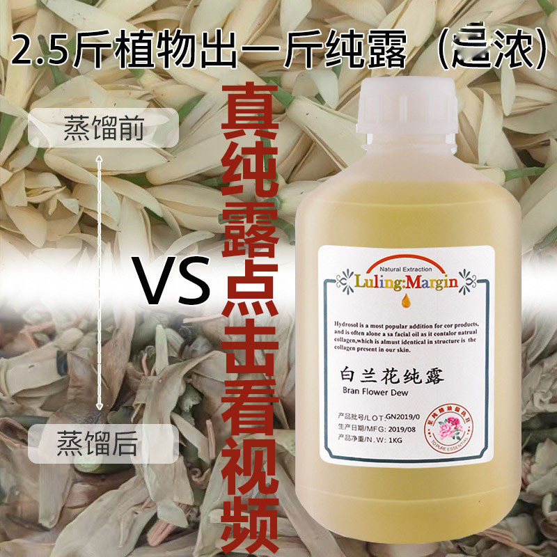 白玉兰纯露2:1玉兰花自有基地种植含精油 源头化妆品厂家一件代发