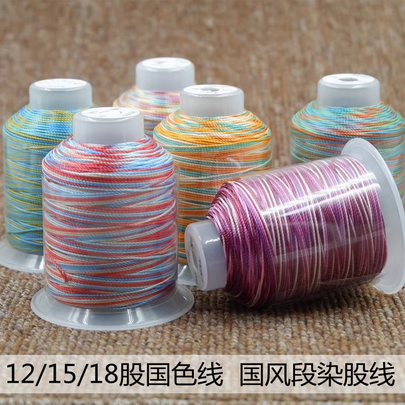 12股18股线段染线渐变色锦纶编织手工编织diy配件九紫离火苍兰诀