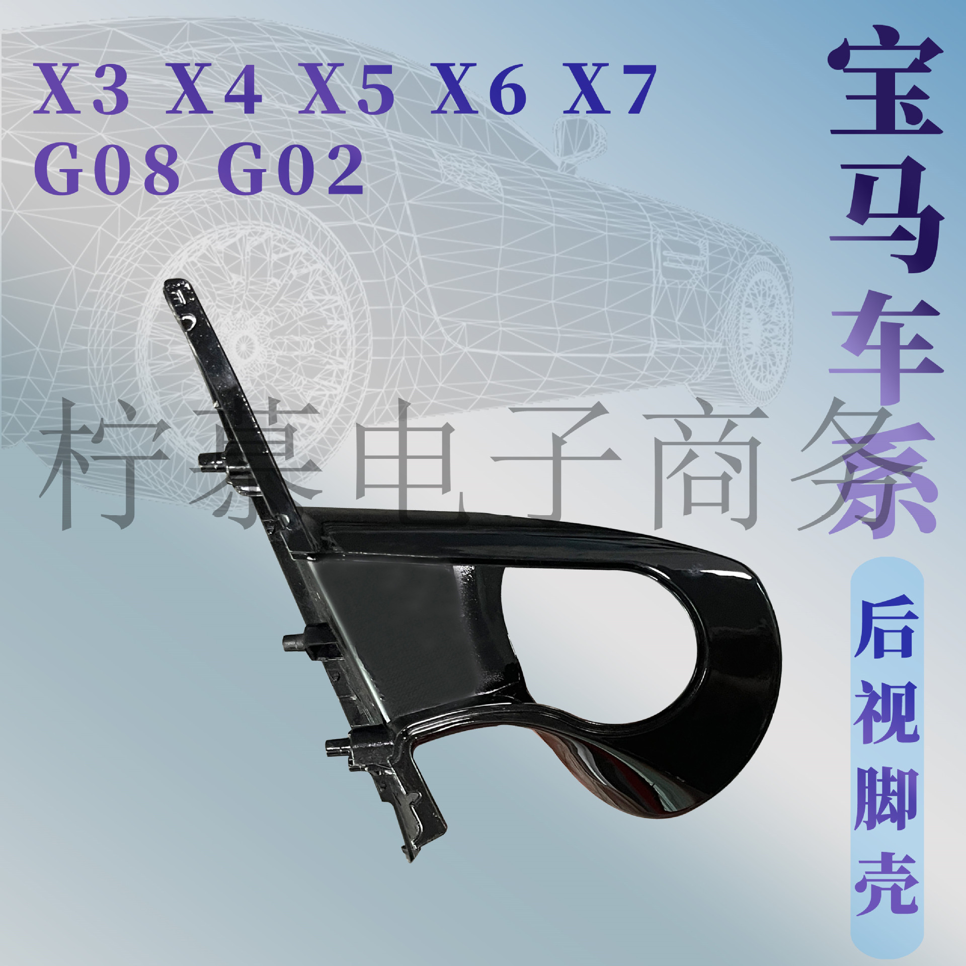 BMW 3 Series I3 G28 G20 G21 rearview mirror triangle plate, reversing mirror base shell, A-pillar outer cover panel