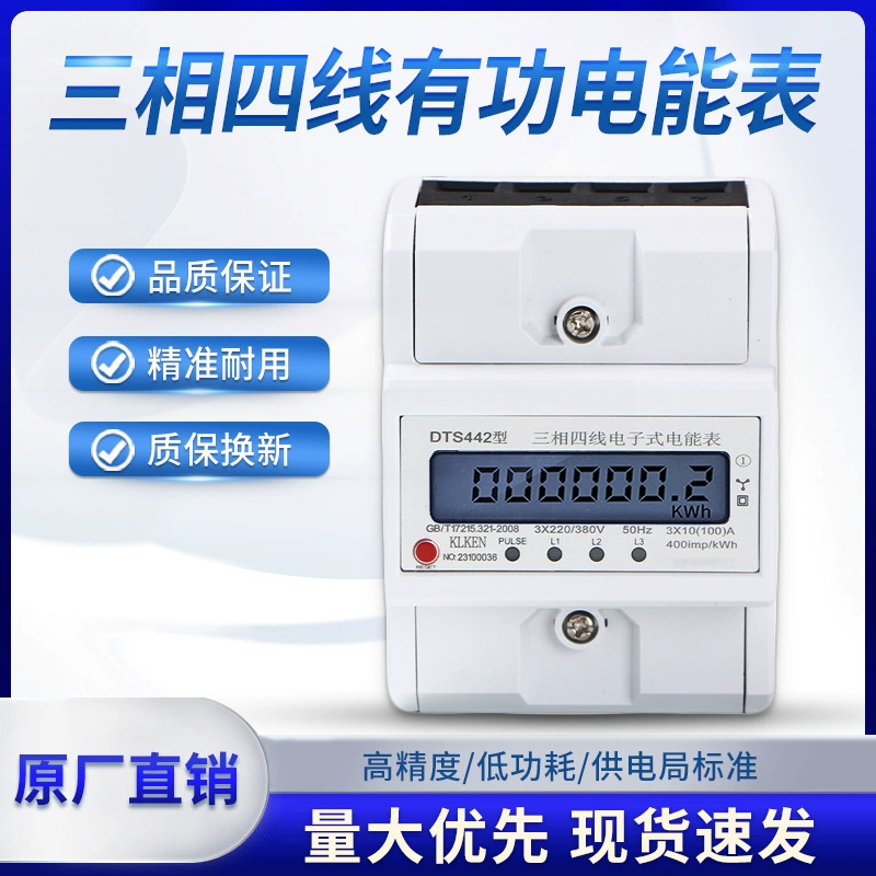 4P миниатюрный трехфазный измеритель энергии рельса 380V электронный трехфазный четырехпроводный измеритель мощности рельса