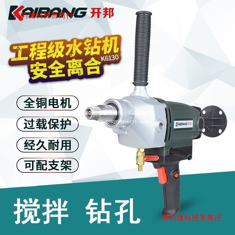 开邦搅拌机190水钻机120C钻孔机水泥石膏腻子粉打灰机搅灰神器119