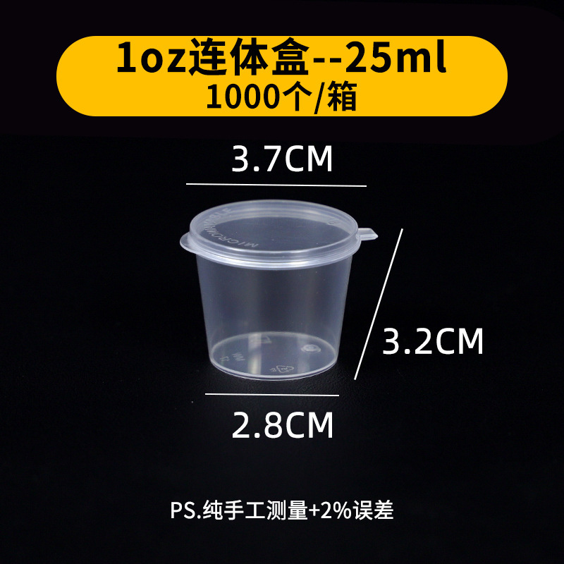【密封不漏 急速发货】一次性酱料盒带盖外卖蘸料打包商用酱料杯|undefined