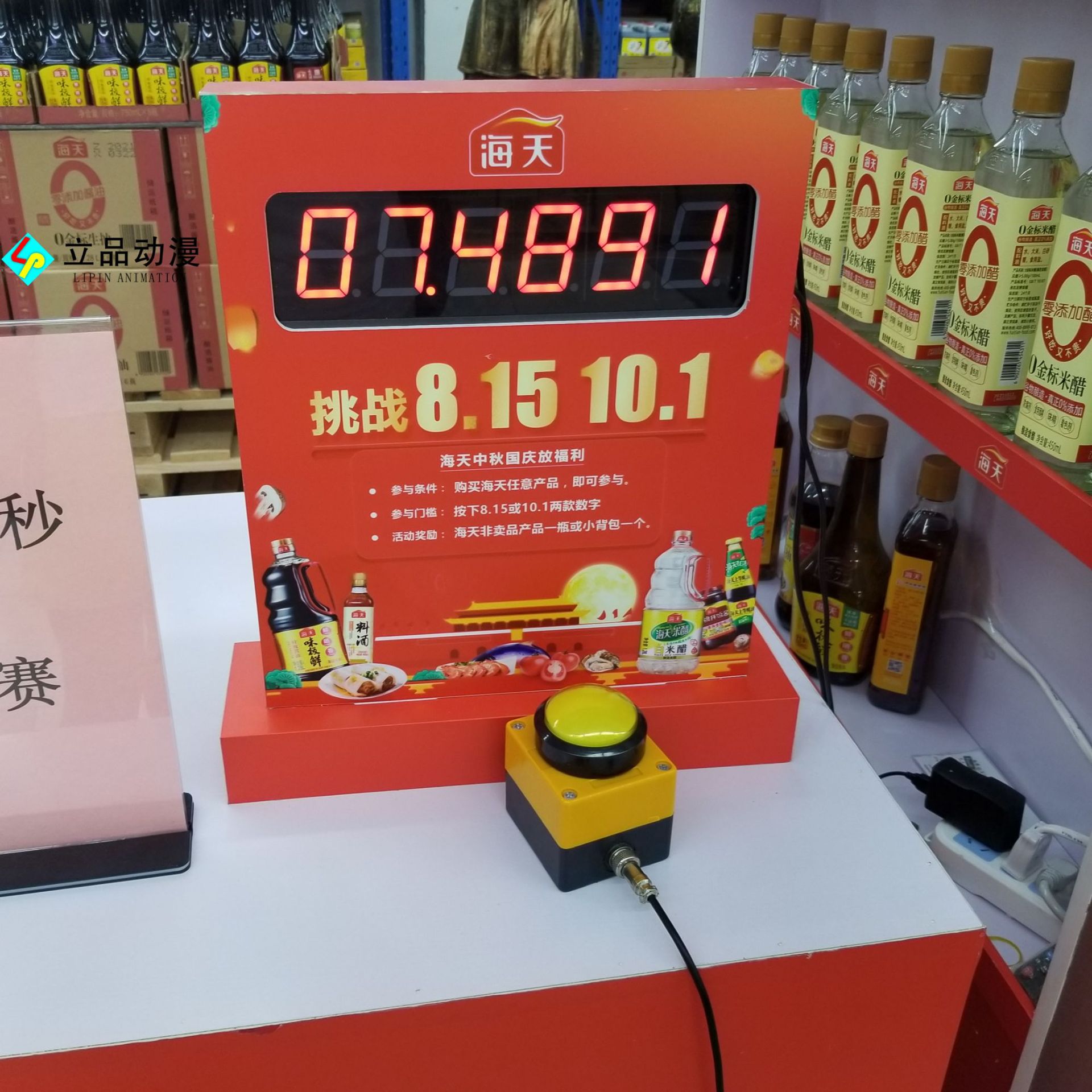 网红抖音挑战10秒计时器实体店铺引流神器暖场活动挑战520促销机