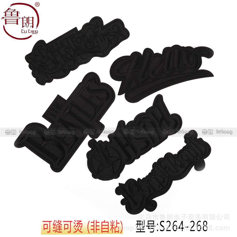 特大号纯黑色布贴衣服裤子修补绣花贴破洞熨烫补丁贴刺绣百搭字母