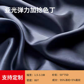 弹力加捻色丁布厂家定制1.5-3m幅宽白胚染色印花哑光有光色丁面料