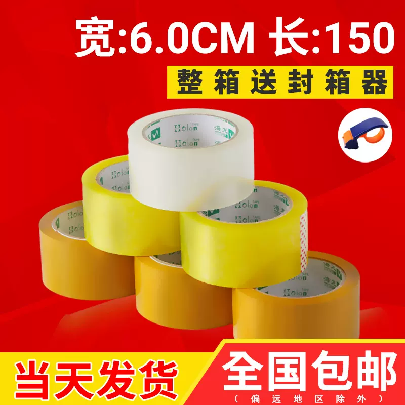 大量宽胶纸批发透明胶带大卷整箱封箱6cm米黄色物流快递打包胶布