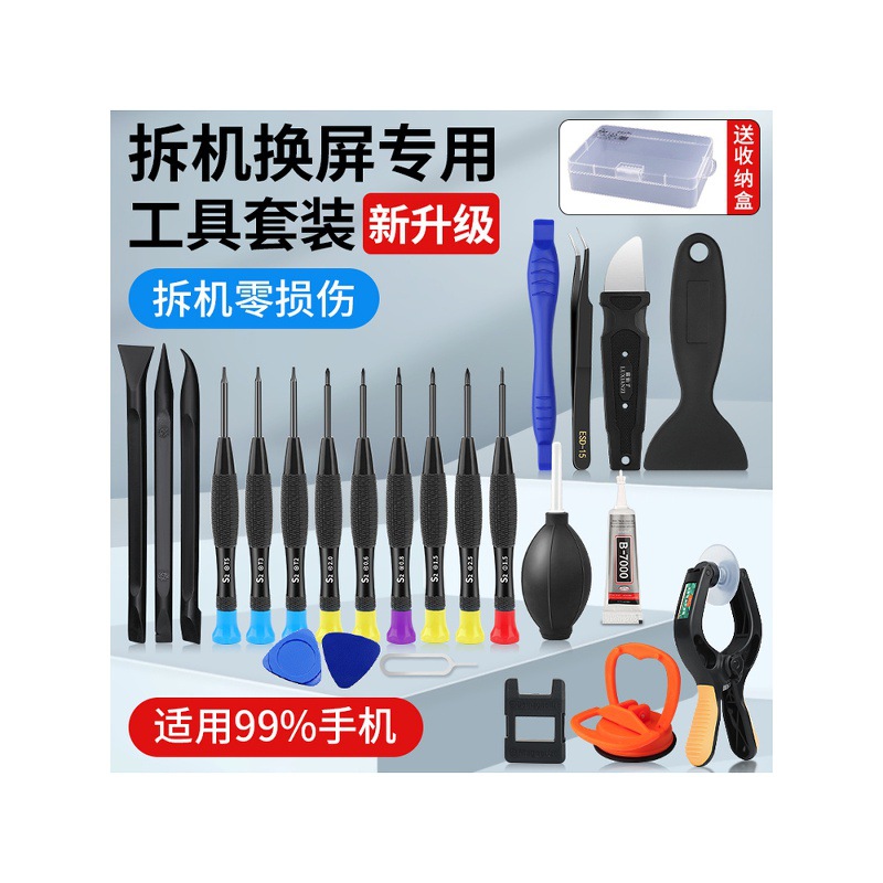 Mobile Phone Repair Tools Screwdriver Disassembly Battery Screen Suitable for iPhone Apple Huawei Disassembly Special Set