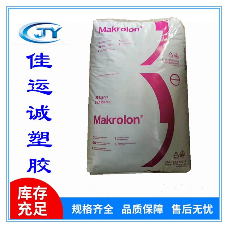 PC 8035 30% 带压花的玻璃纤维 德国拜耳 高粘