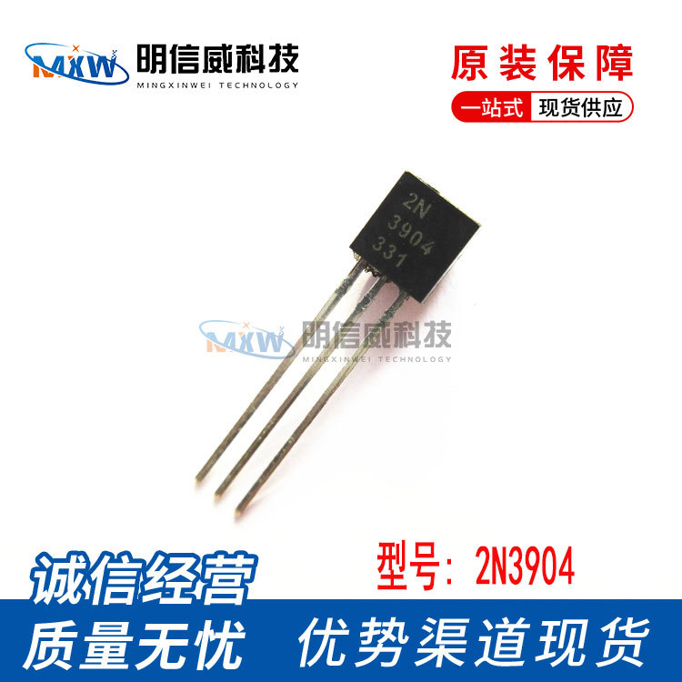 2N3904 TO-92 NPN晶体管  直插三极管一系列 全新现货 2n3904