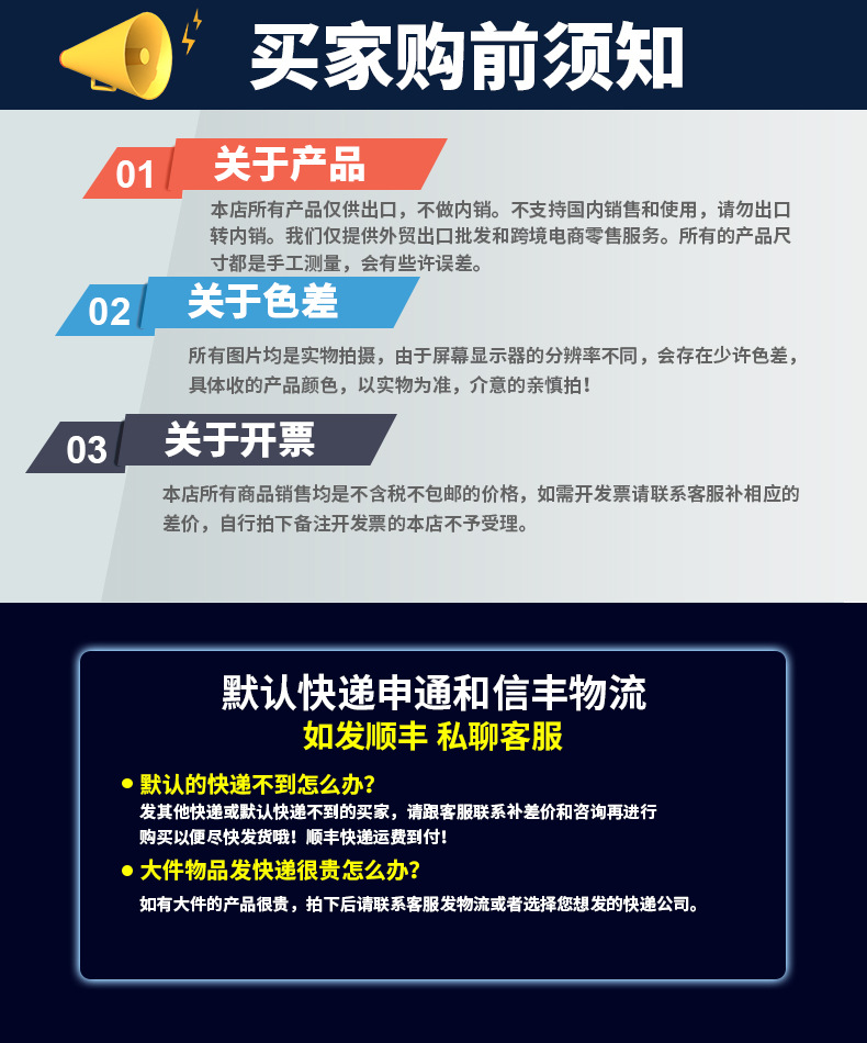 A 买家购物须知