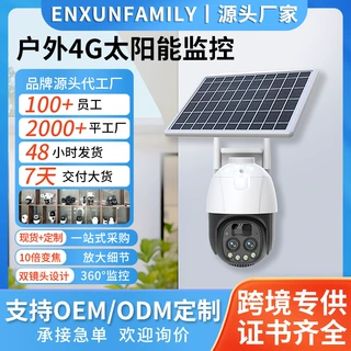 定制户外太阳能监控4G手机远程10倍变焦高清防水全彩夜视摄像机