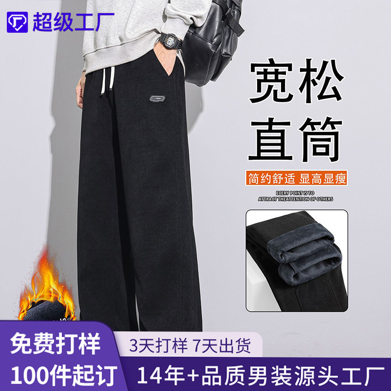 Shanggu Men's Clothing | Autumn and Winter New Thickened Fleece Sweatpants for Teenagers, Straight-Leg Casual Loose Versatile Pants