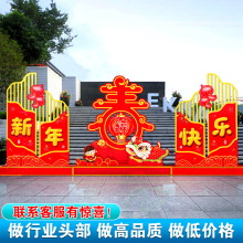 2026元旦新年大型户外装饰摆件广场小区公园酒店大厅春节场景美陈