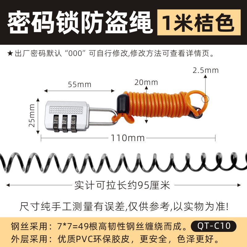 패스워드 락 도난 방지 로프 [1 미터] 오렌지