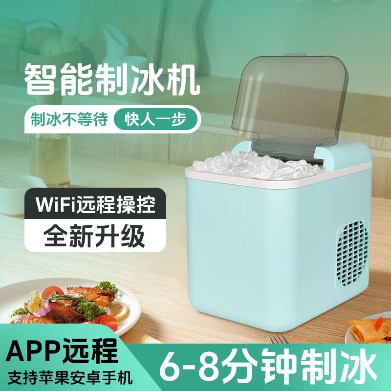 Outdoor camping ice cube making machine small commercial home ice maker smart mini full automatic round ice cube