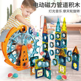 儿童摩天轮电动磁力管道积木幼儿园创意益智滚珠轨道玩具礼物批发