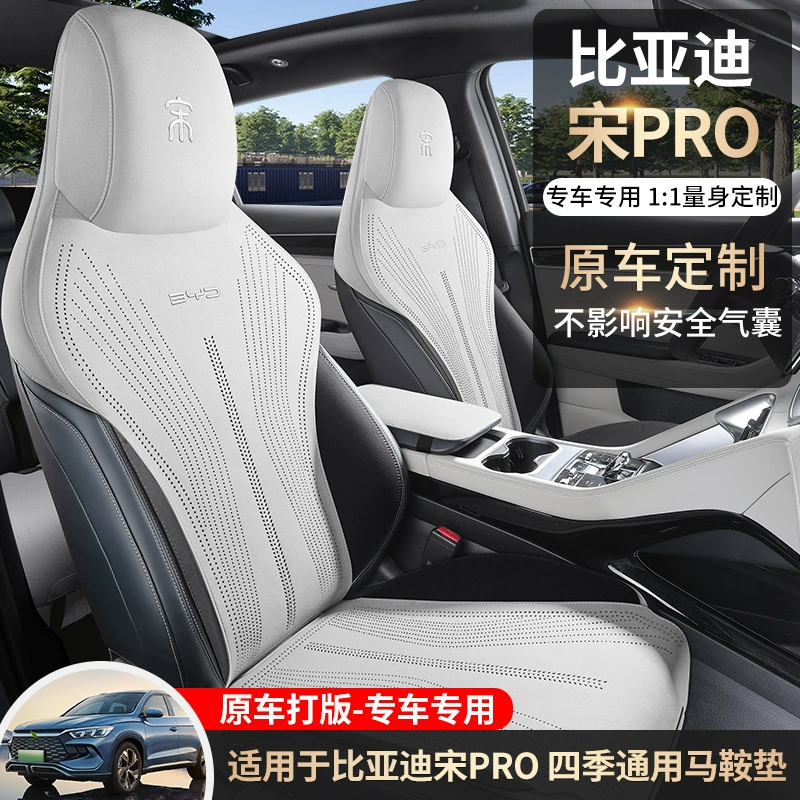 Новый BYD Song PRO специальный седловидный коврик для автомобилей Подушка для четырех сезонов универсальная летняя кожаная подушка для сидения