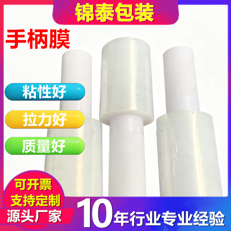 厂家打包膜手柄膜PE电线膜环保膜捆菜薄膜嫁接pe包装膜外卖小卷膜