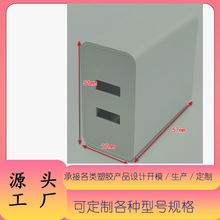 USB多口快充手机充电器外壳面盖 塑胶外壳 中规美规充电器外壳