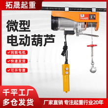 微型电动葫芦220V家用小型吊机无线遥控电动葫芦提升机升降卷扬机