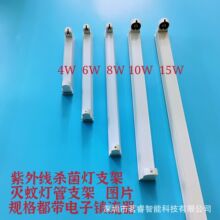 T5支架/t8电子镇流器支架 4W/6W/8W紫外线杀菌灯管专用支架