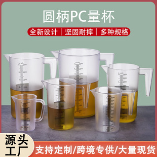Round Handle PC Acrylic Measuring Cup Double-sided Scale Large Capacity Milk Tea Shop Special Food Grade Plastic Baking Measuring Cup