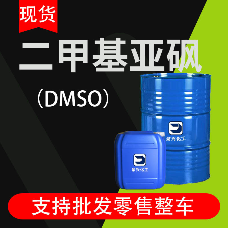Диметилсульфоксид (DMSO) промышленный, 99%