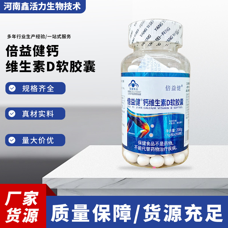 跨境倍益健钙维生素D软胶囊源头工厂青少年中年维生素液体钙批发