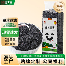 【周大黑工厂】洋县黑米500g真空装 工厂批发代加工