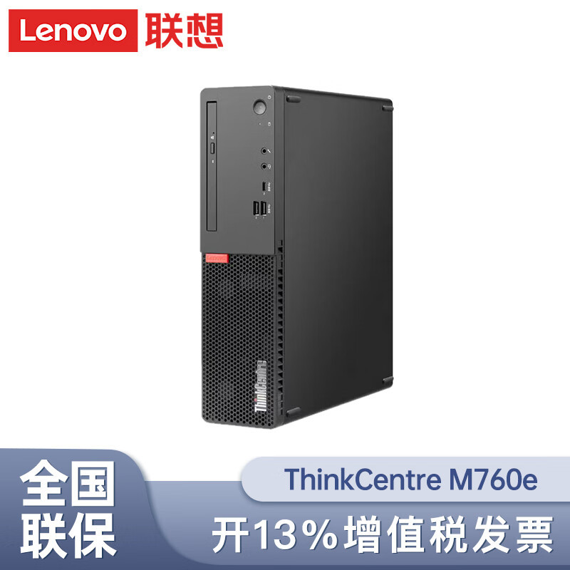 Lenovo Commercial Enterprise Design and Drawing Desktop Single Host M760E I5-14400/8G/512Gssd