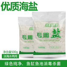 鱼缸水族杀菌盐海盐观赏鱼专用盐鱼盐大盐粗盐消毒水产养殖专用盐