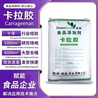 加工定制卡拉胶食品级纯粉增稠剂果冻软糖饮料肉肠卡拉胶凝胶剂