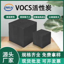 蜂窝活性炭VOCS处理活性炭废气催化燃烧吸附净化用蜂窝活性炭